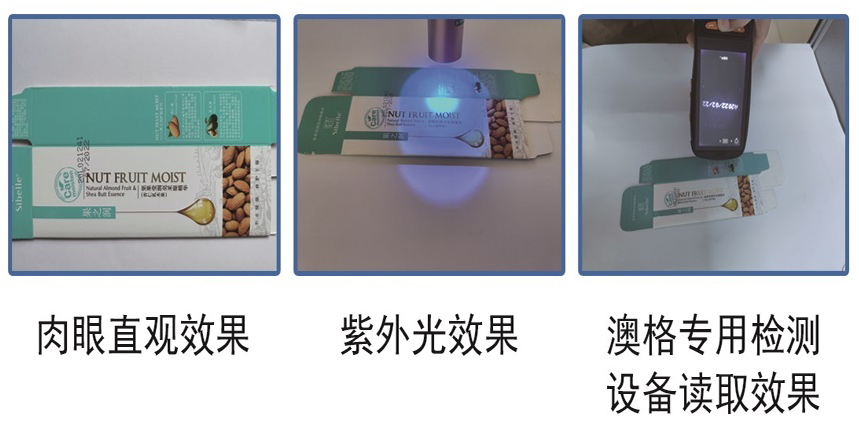 澳格防偽隱形碼如何完美隱形
