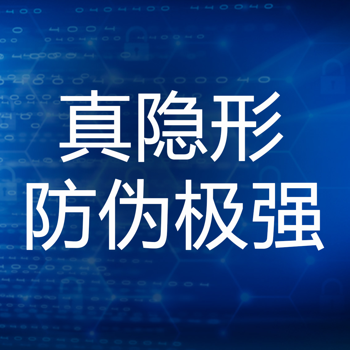 暗碼防偽