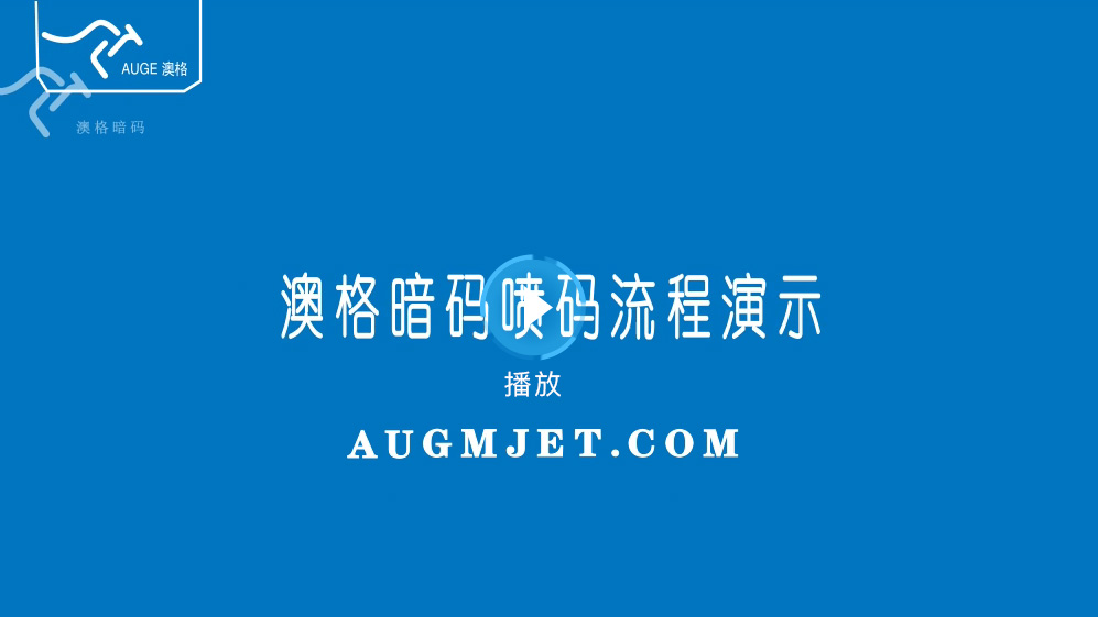 澳格隱形暗碼